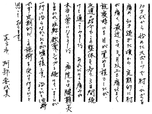 阿部様の声