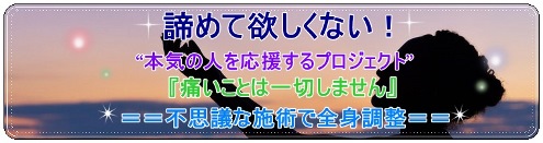 本気の人を応援するプロジェクト