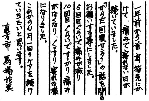 馬場様の声
