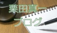 院長ブログ