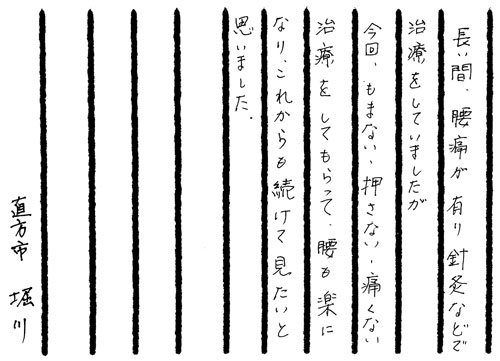 堀川様の声