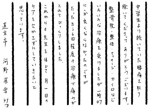 河野様の声